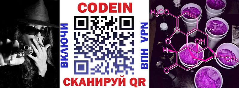 Кодеин напиток Lean (лин)  Череповец 